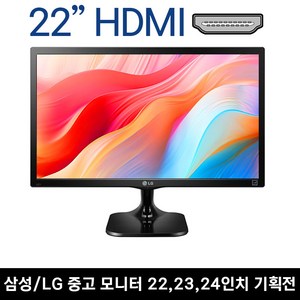 [파격특가] LG 삼성 LED 중고 모니터 20 22 23 24인치, 삼성/LG 22인치 LED HDMI, 54cm, 중고A급