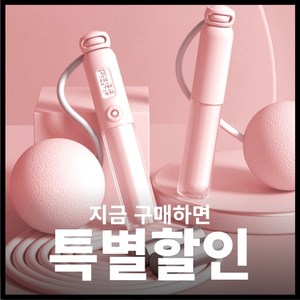 점핑점핑 줄없는 줄넘기 무선 노라인 카운터 핑크 1개