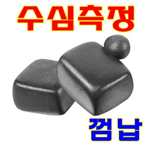 껌납 낚시채비 낚시봉돌 전층채비 편납 만능봉돌 수심측정 수심측정납, 1개