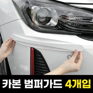 메토 자동차 범퍼가드 문콕방지 도어가드, 4개, 화이트