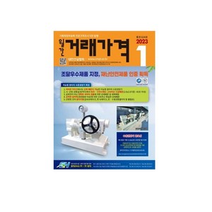 [ 월간지 ] 월간 거래가격 1월호 2024