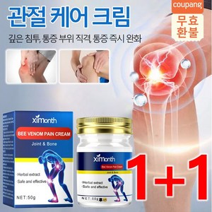 1+1 [국내 당일배송] 류머티즘 관절염 마사지 크림 어깨 팔목 손가락 허리 무릎 척추 관절 케어 크림, (케어 크림-50g)x8, 50g, 2개