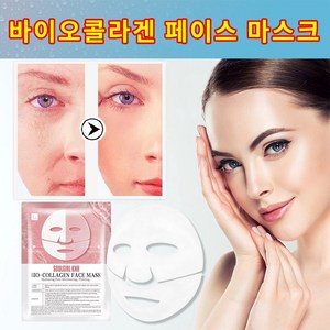 바이오던스 콜라겐팩 바이오하자드 콜라겐 마스크 깊은 충전 콜라겐 마스크 콜라겐 탈부착 마스크 노화의 흔적을 완화, 16개, 28ml, 1개입
