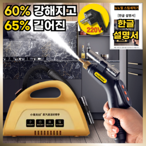 내써판다 뉴노멀 스팀 세척기 고압 세차기 청소기 5.5BAR 3000W, 옐로우