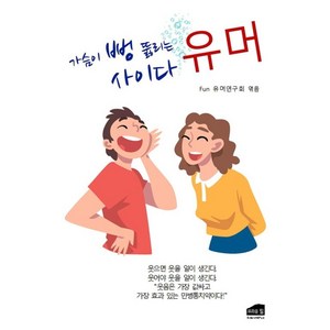 가슴이 뻥 뚫리는 사이다 유머, 브라운힐, Fun 유머연구회