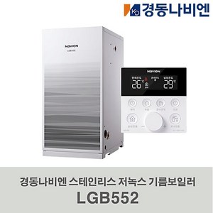 경동나비엔 저녹스 스테인리스 기름보일러 LGB552-13RC 외장형(표준형)