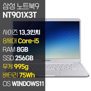 삼성 노트북9 Always 13.3인치 995g 초경량 인텔 8세대 Core-i5 RAM 8GB SSD장착 윈도우11설치 중고노트북 NT901X3T, WIN11 Pro, 256GB, 코어i5, 라이트 티탄