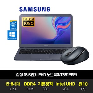 삼성 노트북 15인치 FHD 사무용 게이밍 인강용 인텔 i5 8세대 SSD장착 노트북 NT551EBE, 메탈릭티탄, NT511EBE, 코어i5, 256GB, 8GB, WIN10 Pro