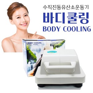 바디쿨링 근육 깊숙히 강력한 수직진동 수직전동 전신지압 안마마사지기 3.5kg