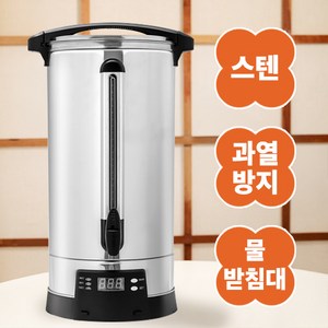 앤서니즈 올스텐 대용량 업소용 자동 전기물끓이기 23L, 물끓이기 23L