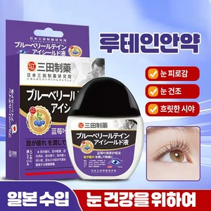 {국내배송}눈 피로회복  눈가 붓기  난시 보정  정품 점안액 TX003, 2개, 13ml