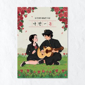 옛날포스터 A3 그림 벽인테리어 술집 홈포차 개업선물, 포스터 14번 (A3)