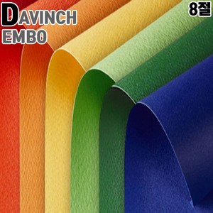 [종이문화] 8절 양면 머메이드지 다빈치엠보 10매 35색상 180g, NO.85 딥 바이올렛