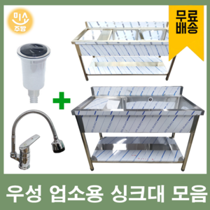 업소용 싱크대 (냉온수전 포함) 1조 2조 모음 300 500 600 900 1200 1500 1800 개수대 세정대 씽크대, 1조(코브라), 600×600×800