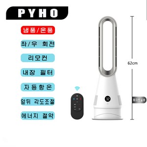 PYHO 공기청정기 날개없는 선풍기 온풍기 냉난방기 타워형 저소음 타이밍 수면풍, 화이트