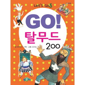 GO! 탈무드 200, 토피