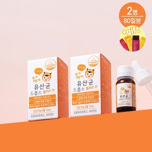 더데이 우리아이 유산균 드롭스 플러스D 유아 첨가물없는 생애첫 프로바이오틱스(10mlx2병), 10ml, 2개