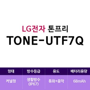 LG전자 톤프리 무선 스포츠형 블루투스 이어폰, 블랙 라임, TONE-UTF7Q