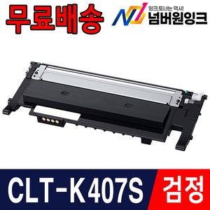 삼성 CLT-K407S CLP-325K CLP-325WK CLX-3185WK CLX-3185FW CLX-3180K 재생토너, 1. CLT-K407S 검정/재생, 1개