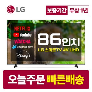 LG 86인치 TV 울트라HD 4K UHD 스마트 TV 86UQ7590 LED 미러링 넷플릭스 유튜브, 매장방문, 86인치-