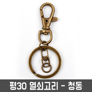 열쇠고리 키홀더 키링 평30열쇠고리 키링재료