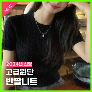 라이튼 여름 니트 크롭반팔