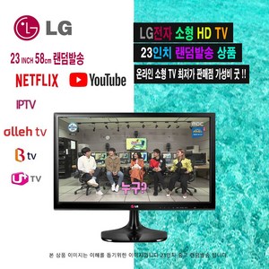 LG전자 삼성전자 22인치 23인치 24인치 27인치 HD FHD LCD LED TV/셋탑박스 전용/소형 TV/티비 모니터/중고