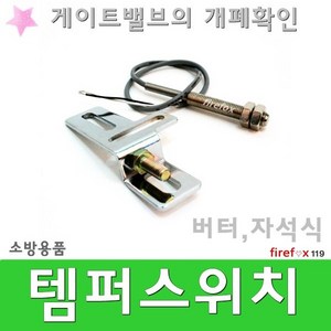 추천3소방템퍼스위치