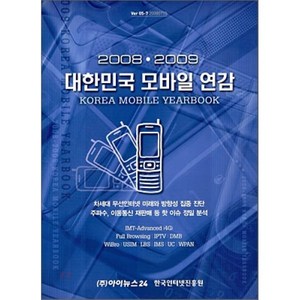 2008·2009 대한민국 모바일 연감, 아이뉴스24