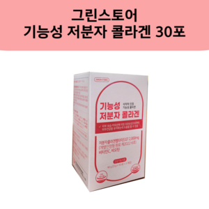 그린스토어 기능성 저분자 콜라겐 30포, 1박스, 90g