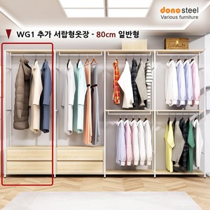 도노스틸 올리카 WG1 추가 서랍형옷장 넓이 80cm 일반형, 화이트