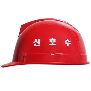 신호수 안전모, 단품, 1개