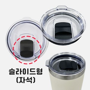 카르닉 텀블러 전용 뚜껑 (타사호환X), 1개, 600ml, 슬라이드(자석)