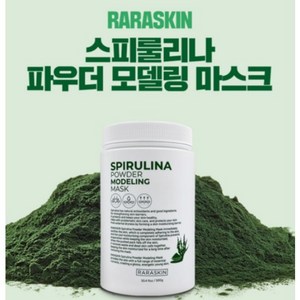 라라스킨 스피루리나 모델링 마스크팩 피부진정 모공케어 머드팩 보습강화 500g, 1개, 1개입