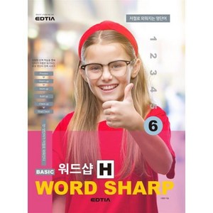 베이직 워드샵(Basic Wod Shap) H6, 에드티아, 서형준(저)