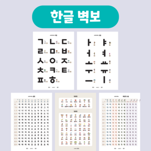 [마법한글딱지] 한글 벽보 : 자음 모음 음절 겹받침 복잡한 모음 유아 포스터 한글 공부 사운드 학습 영상 포함, 옵션4) 겹받침 쌍받침 벽보