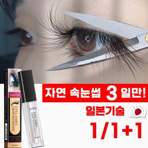 [일본기술] 1/1+1 속눈썹 영양제 아이래쉬 세럼 속눈썹 강화 리페어 탄력 멀티 케어 눈썹 연장 에센스 7ml 사은품 랜덤 증정, 투명, 1개