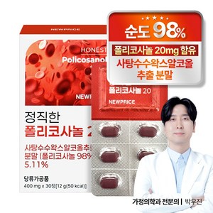 뉴프라이스 정직한 폴리코사놀 20, 1개, 30정