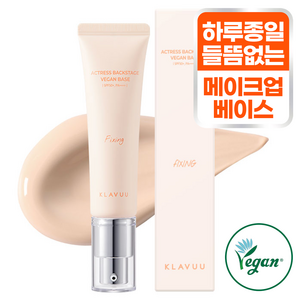 클라뷰 여배우 비건베이스 픽싱 SPF50+ PA++++ 30ml, 1개