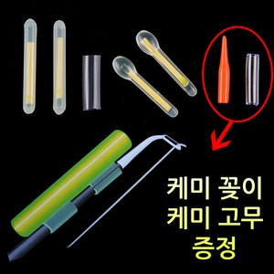 낚시 전자 케미 라이트 케미꽂이 케미고무 구멍찌 세트 바다 전자 막대찌 찌낚시대, 2개