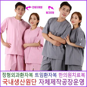 트임환자복 한의원환자복 정형외과 환자복 벨크로형 전체지퍼형 치료용가운31, 벨크로형(특대), 진회색, 1개