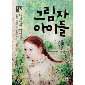 그림자 아이들 3: 배신당한 아이들, 봄나무