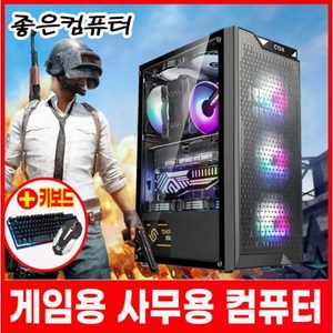 디아블로4 피파 게이밍 조립PC 로블록스 발로란트 캐드용 포토샵 영상편집 주식용 사무용 업무용 본체 모바일 게임PC 완본체, 모니터추가 24인치 무결점 풀HD