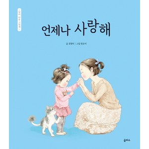 언제나 사랑해:, 을파소