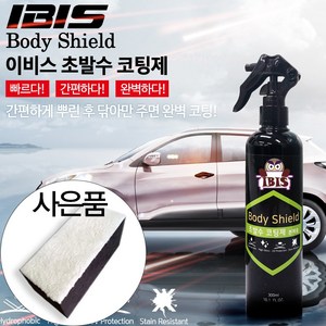 IBIS 차량용 발수코팅제 200ml 3개월지속, 1개