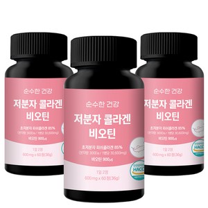 순수한건강 저분자 콜라겐 비오틴 고함량 30 600mg, 3개, 60정