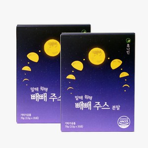 휴나인 말해뭐해 빼빼 주스 분말 abc 쥬스 클렌즈 2주, 2개, 20회분