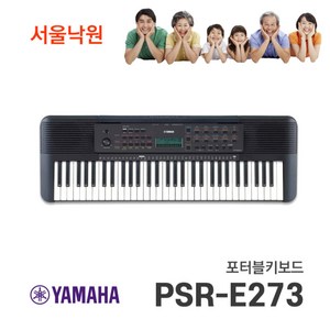 (당일발송)(사은품) 야마하키보드 PSR-E273 / 서울낙원, 정품 어댑터, 전용보면대 증정