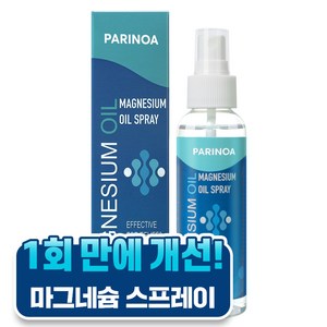 고함량 마그네슘 스프레이 경피흡수 마그네슘 마사지 스프레이, 2개, 120ml, 2개