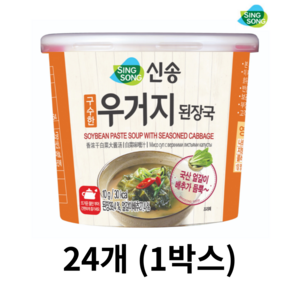 신송 구수한 우거지 된장국, 10g, 24개